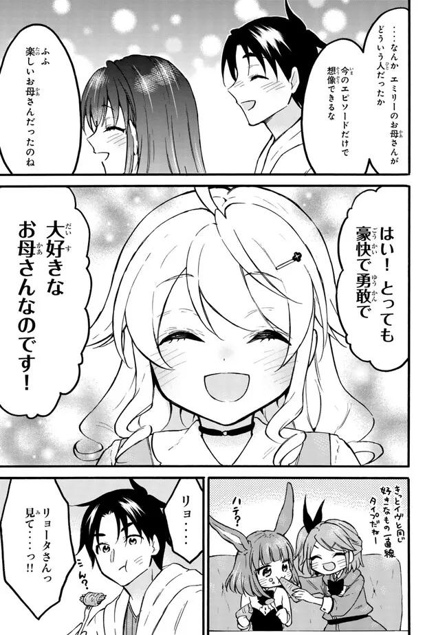 レベル1だけどユニークスキルで最強です 第57.2話 - Page 7