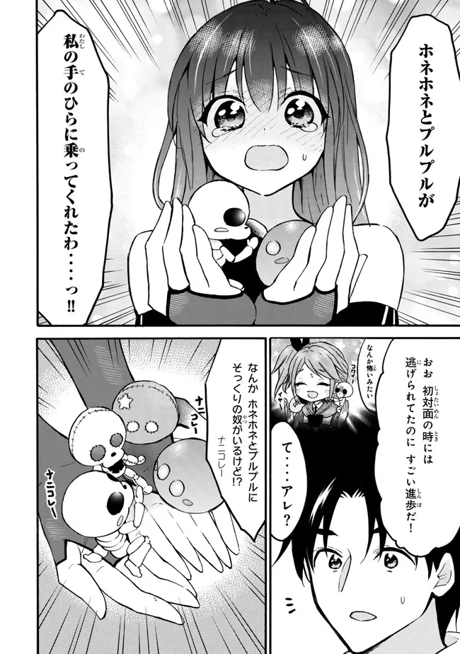 レベル1だけどユニークスキルで最強です 第57.2話 - Page 8