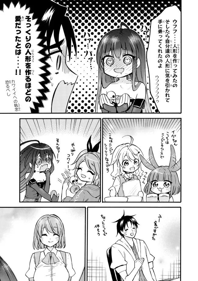 レベル1だけどユニークスキルで最強です 第57.2話 - Page 9