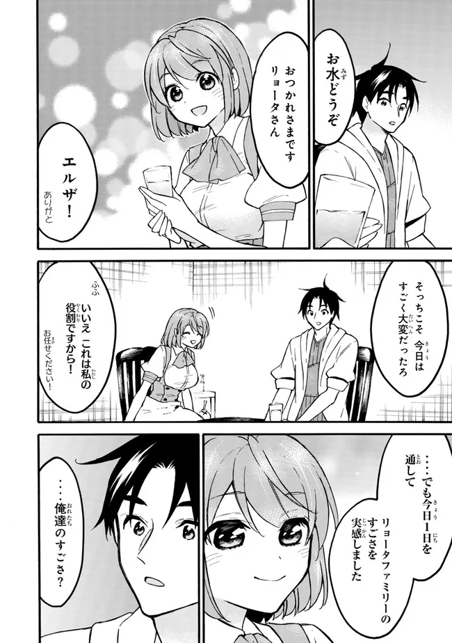 レベル1だけどユニークスキルで最強です 第57.2話 - Page 10