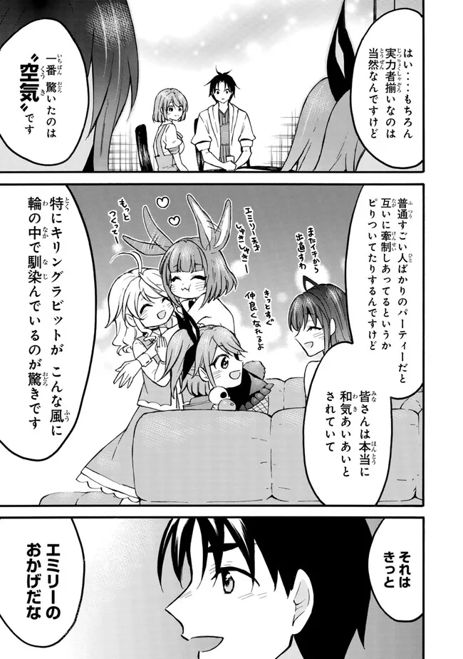 レベル1だけどユニークスキルで最強です 第57.2話 - Page 10