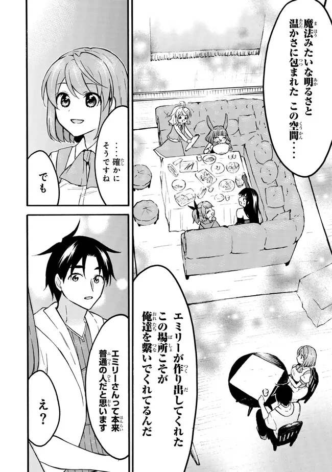 レベル1だけどユニークスキルで最強です 第57.2話 - Page 12