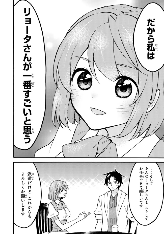 レベル1だけどユニークスキルで最強です 第57.2話 - Page 14