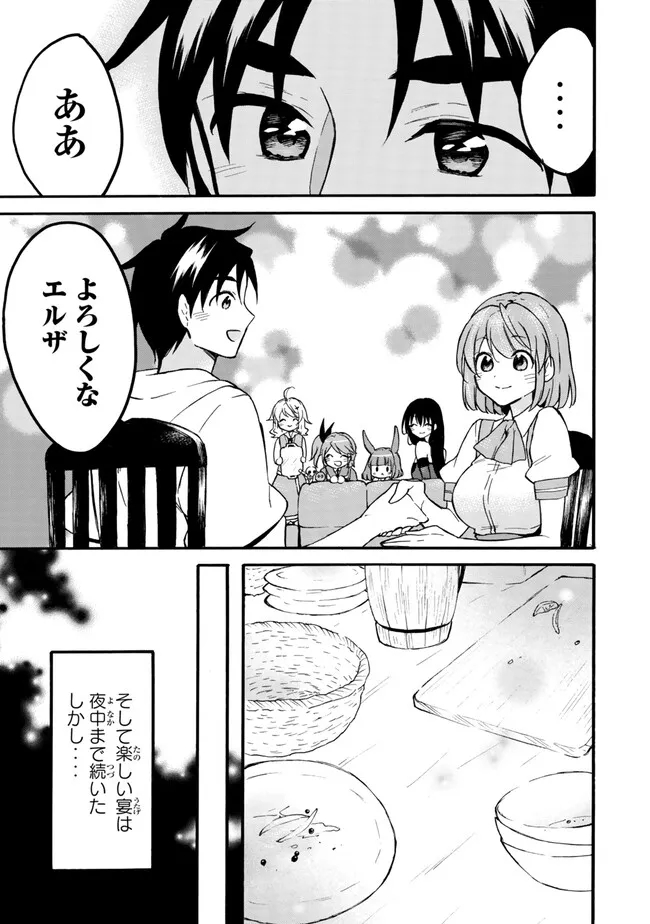 レベル1だけどユニークスキルで最強です 第57.2話 - Page 15