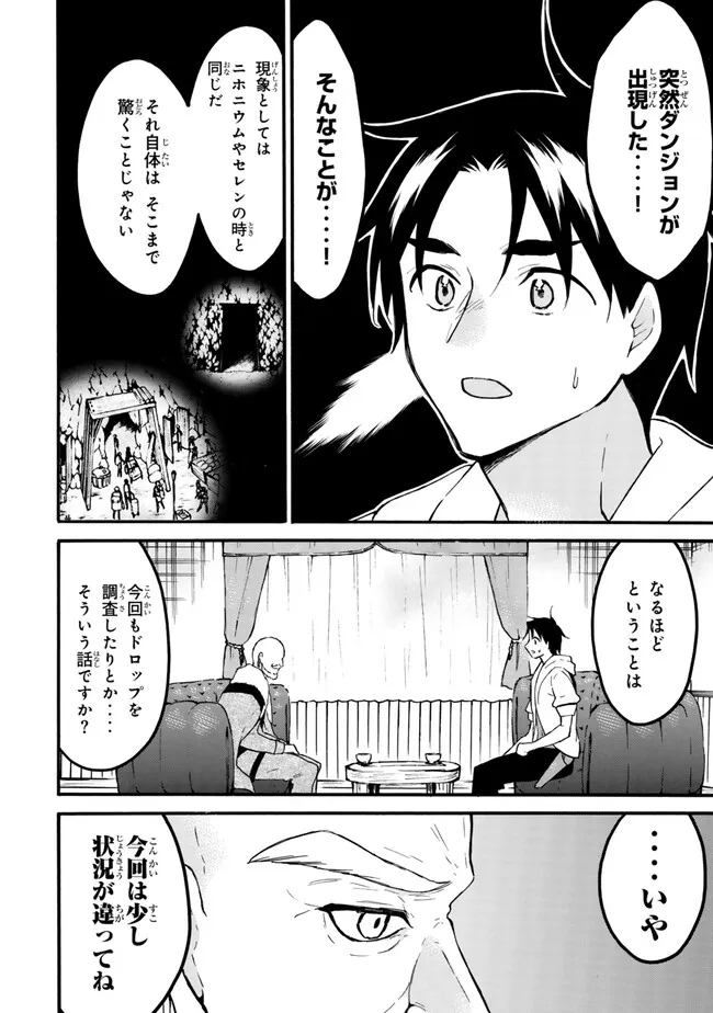 レベル1だけどユニークスキルで最強です 第57.2話 - Page 18