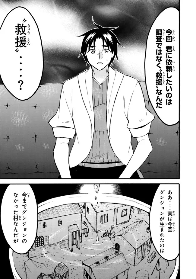 レベル1だけどユニークスキルで最強です 第57.2話 - Page 19