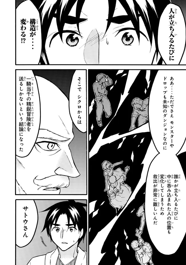 レベル1だけどユニークスキルで最強です 第58.1話 - Page 4