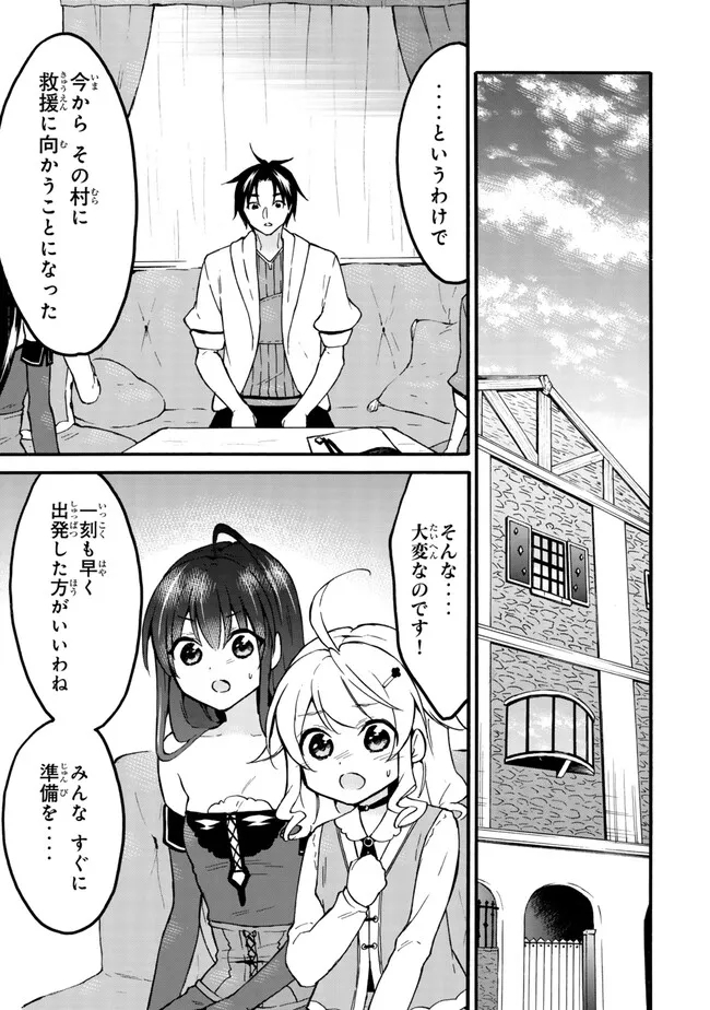 レベル1だけどユニークスキルで最強です 第58.1話 - Page 8