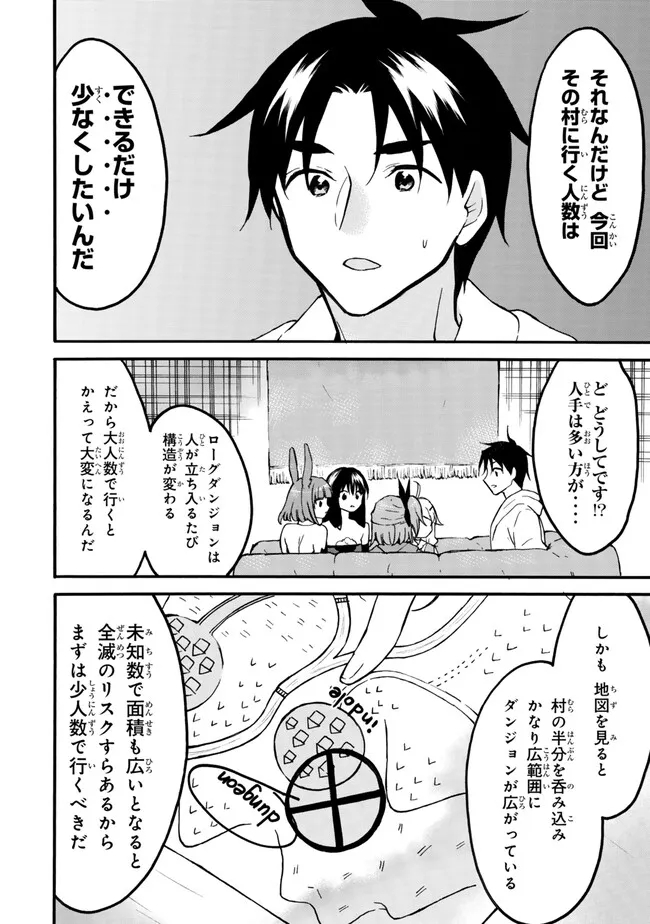 レベル1だけどユニークスキルで最強です 第58.1話 - Page 9