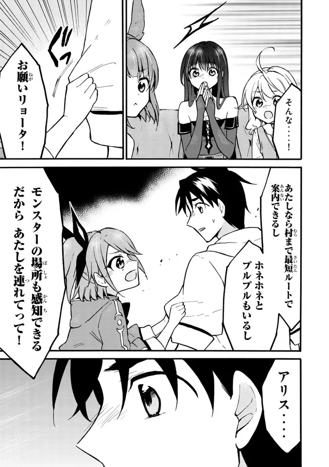 レベル1だけどユニークスキルで最強です 第58.1話 - Page 11