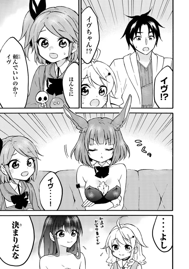 レベル1だけどユニークスキルで最強です 第58.1話 - Page 16