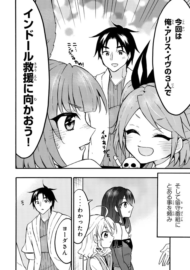 レベル1だけどユニークスキルで最強です 第58.1話 - Page 17