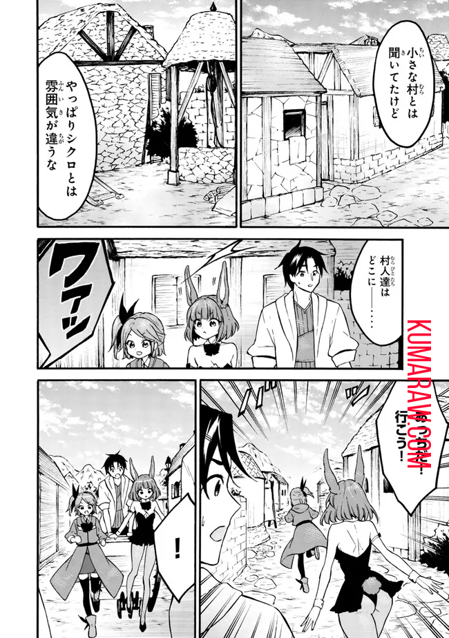 レベル1だけどユニークスキルで最強です 第58.2話 - Page 2