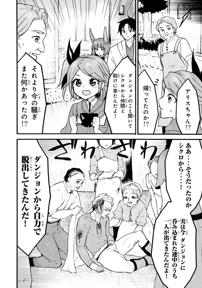 レベル1だけどユニークスキルで最強です 第58.2話 - Page 4