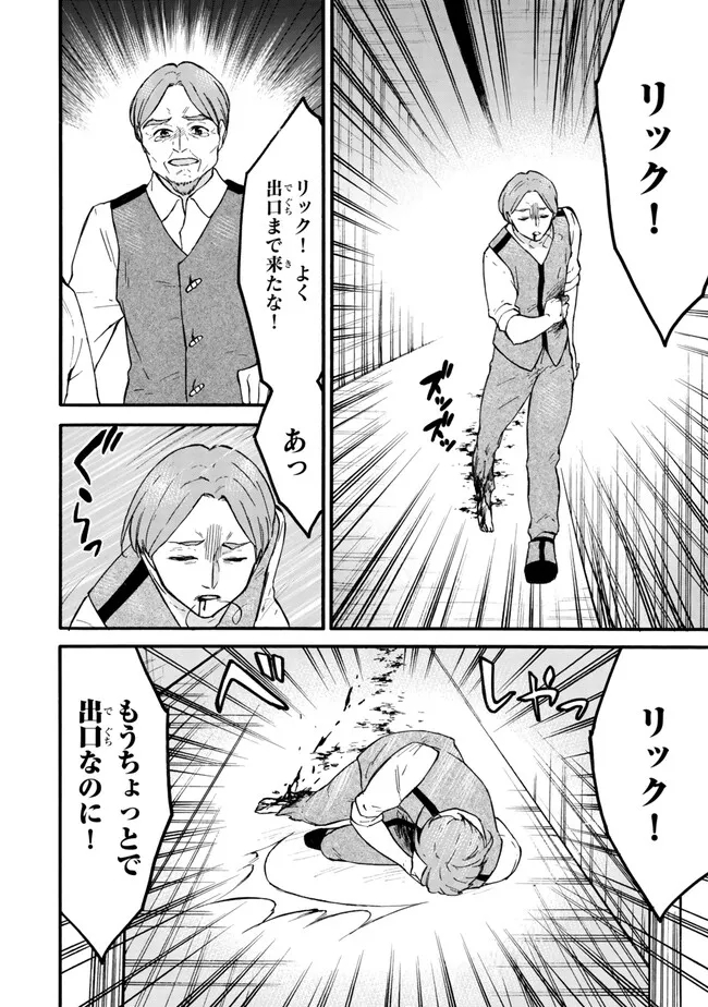 レベル1だけどユニークスキルで最強です 第58.2話 - Page 6