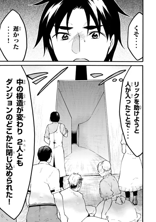 レベル1だけどユニークスキルで最強です 第58.2話 - Page 9