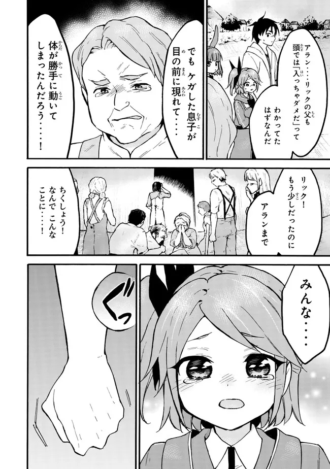 レベル1だけどユニークスキルで最強です 第58.2話 - Page 9