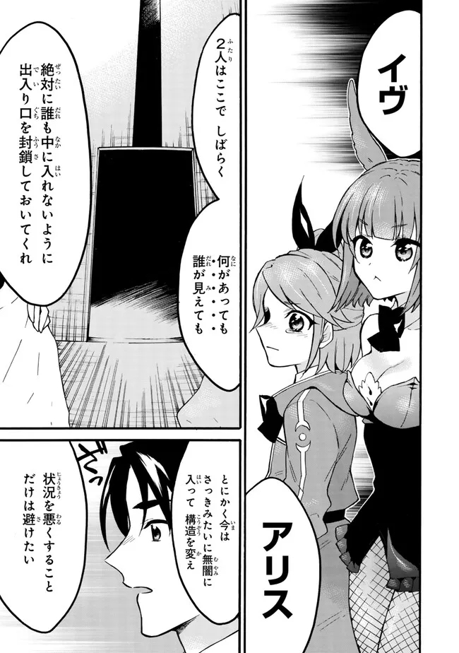 レベル1だけどユニークスキルで最強です 第58.2話 - Page 11