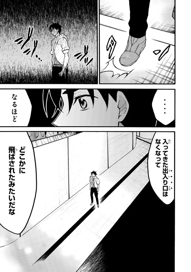 レベル1だけどユニークスキルで最強です 第58.2話 - Page 12