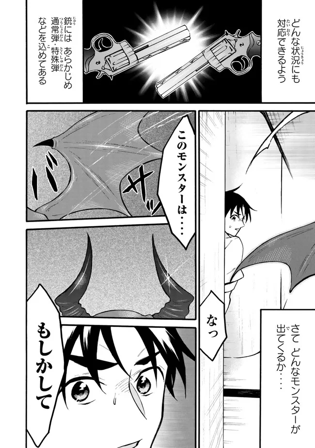 レベル1だけどユニークスキルで最強です 第58.2話 - Page 14