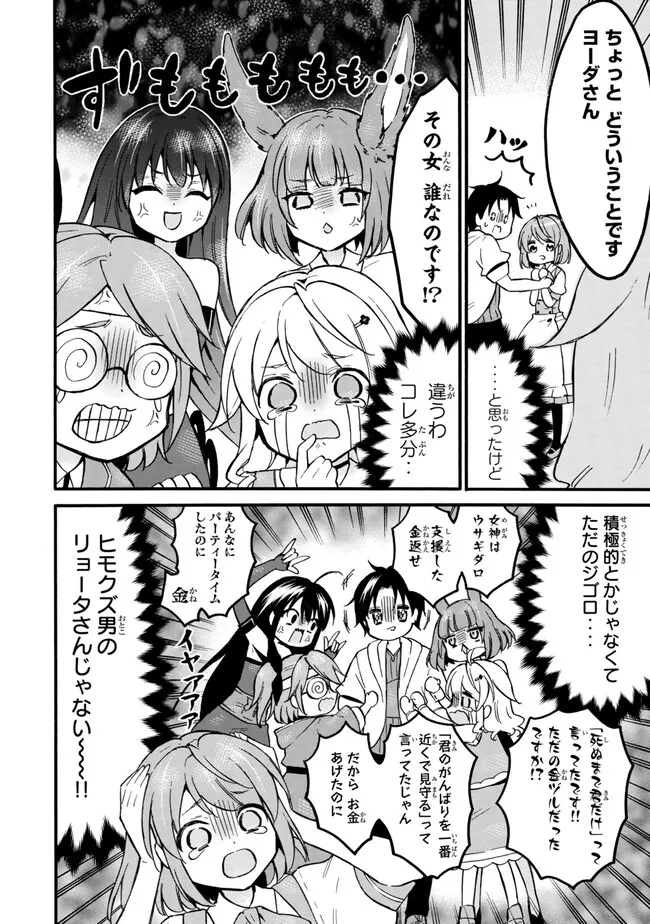 レベル1だけどユニークスキルで最強です 第58.3話 - Page 6