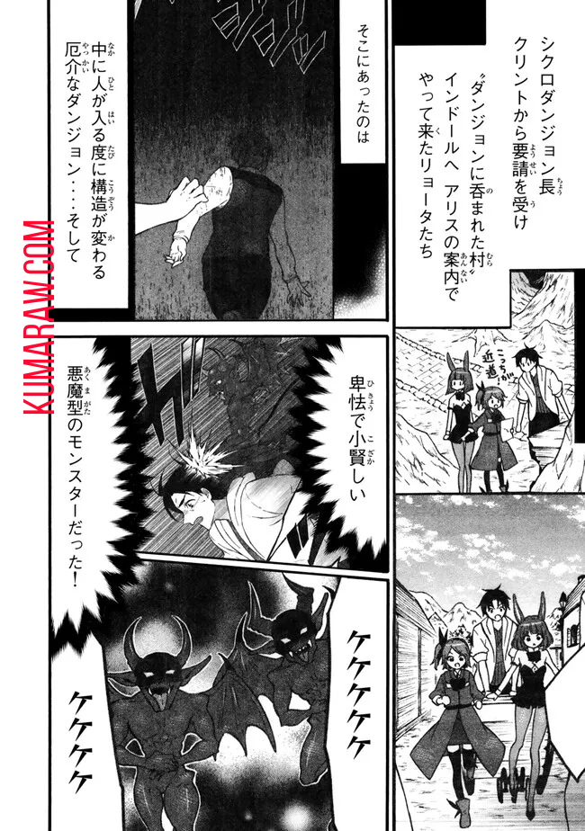 レベル1だけどユニークスキルで最強です 第59.1話 - Page 3