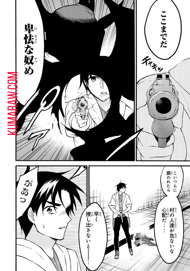 レベル1だけどユニークスキルで最強です 第59.1話 - Page 7