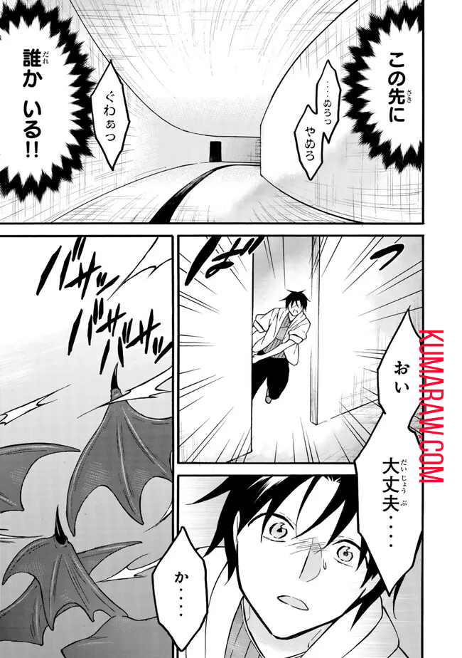 レベル1だけどユニークスキルで最強です 第59.1話 - Page 8