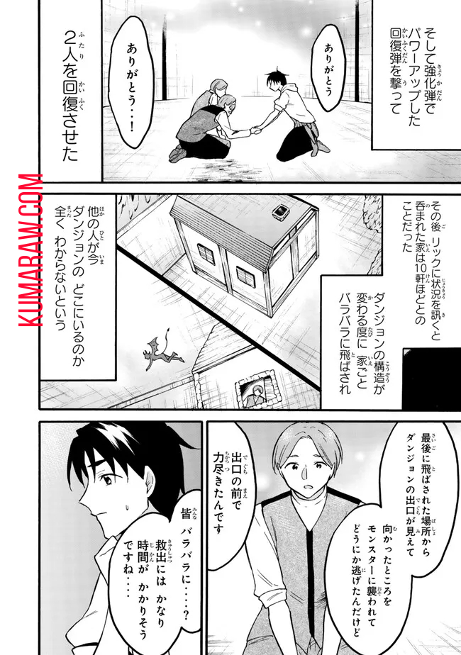 レベル1だけどユニークスキルで最強です 第59.1話 - Page 17