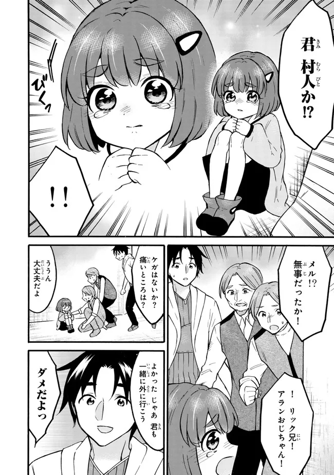 レベル1だけどユニークスキルで最強です 第59.2話 - Page 2