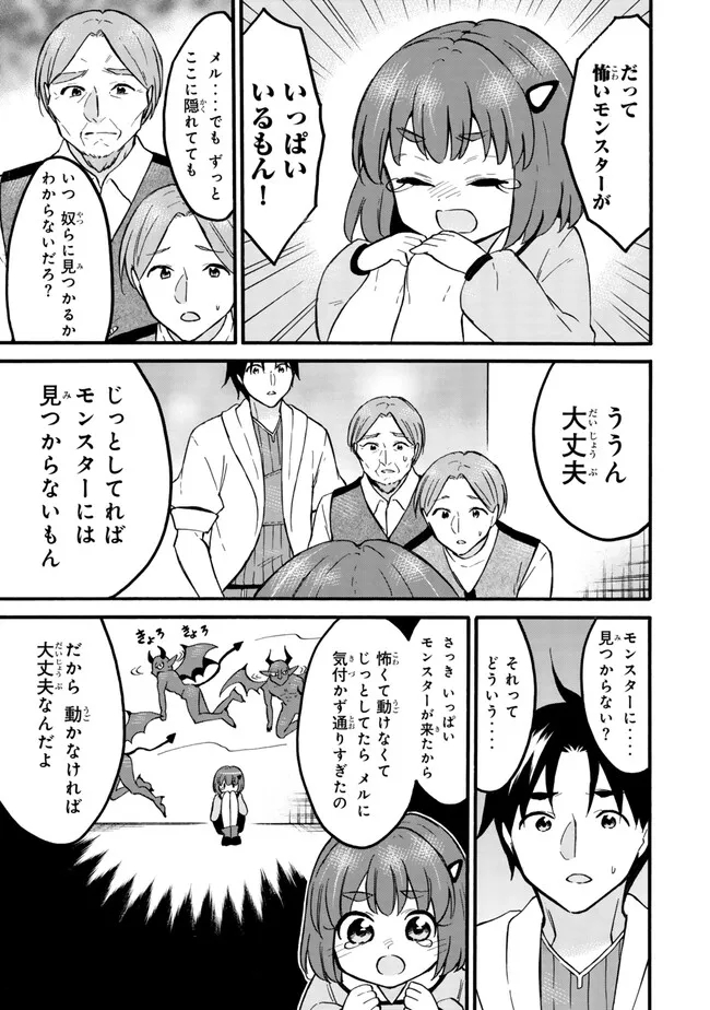 レベル1だけどユニークスキルで最強です 第59.2話 - Page 3