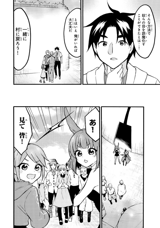 レベル1だけどユニークスキルで最強です 第59.2話 - Page 3