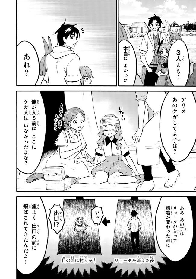 レベル1だけどユニークスキルで最強です 第59.2話 - Page 5