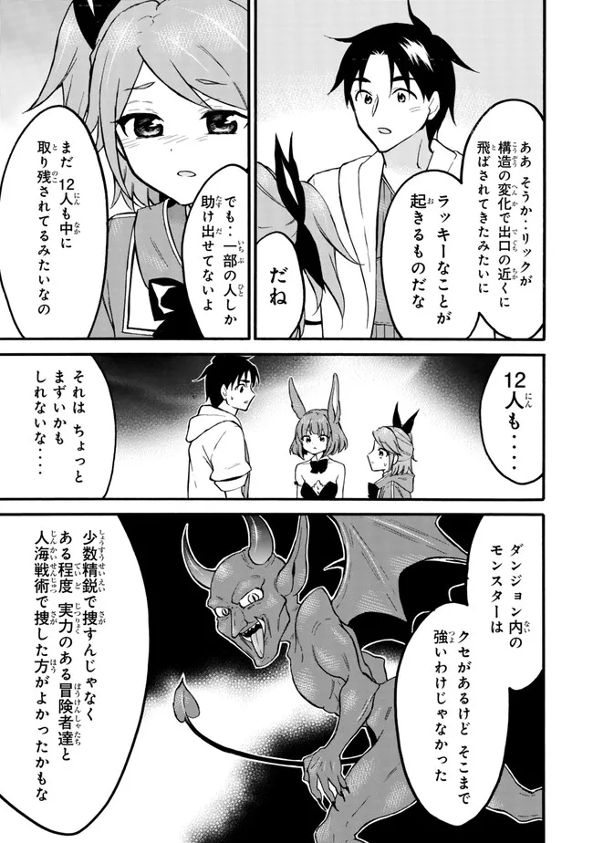 レベル1だけどユニークスキルで最強です 第59.2話 - Page 6