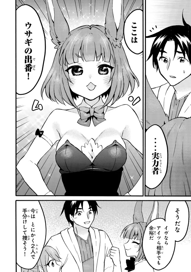 レベル1だけどユニークスキルで最強です 第59.2話 - Page 7