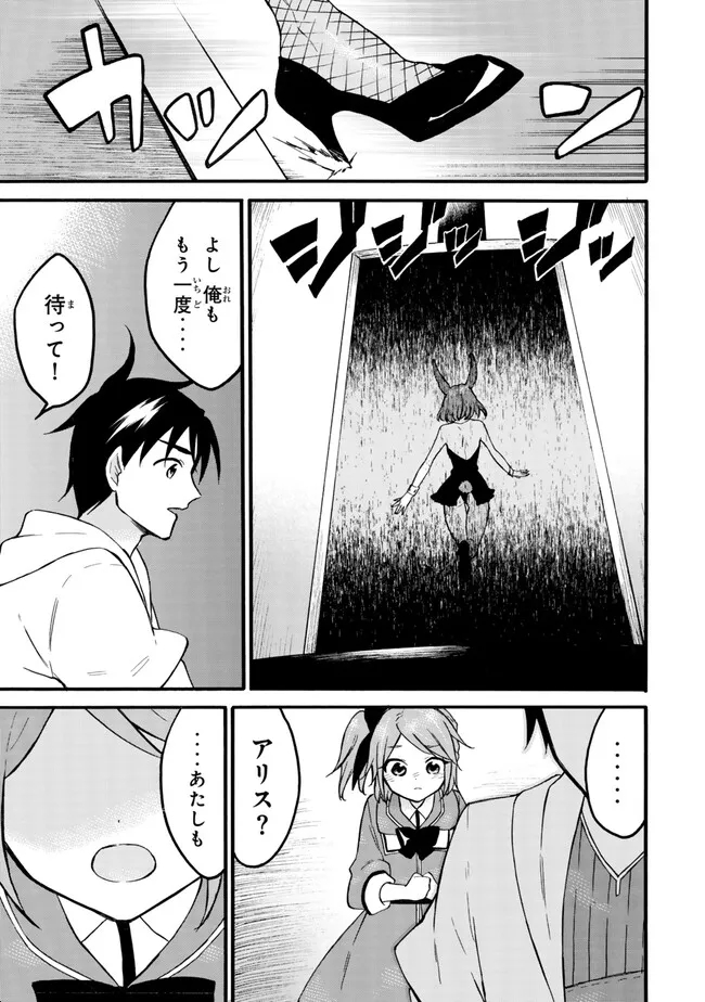 レベル1だけどユニークスキルで最強です 第59.2話 - Page 9