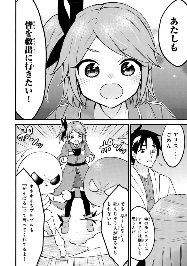 レベル1だけどユニークスキルで最強です 第59.2話 - Page 10