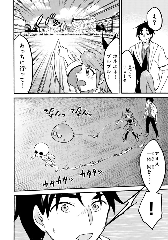 レベル1だけどユニークスキルで最強です 第59.2話 - Page 11