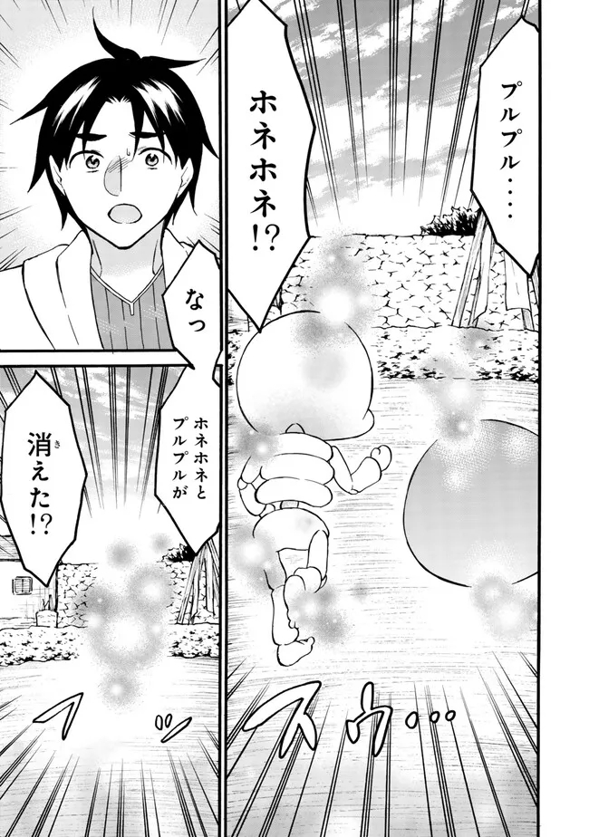 レベル1だけどユニークスキルで最強です 第59.2話 - Page 12