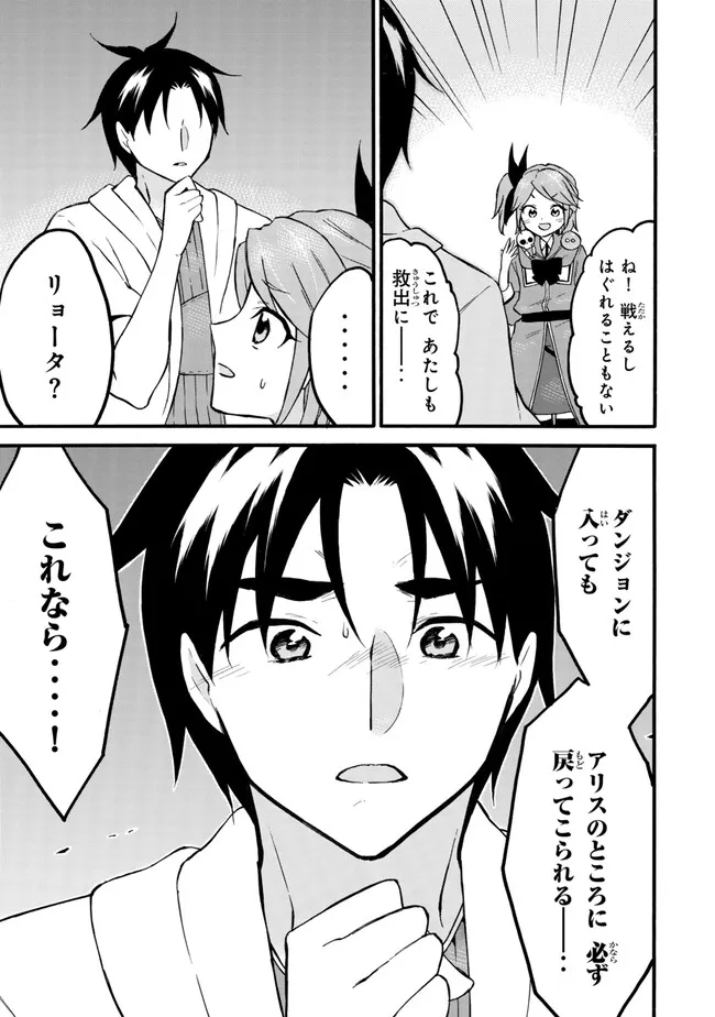 レベル1だけどユニークスキルで最強です 第59.2話 - Page 15