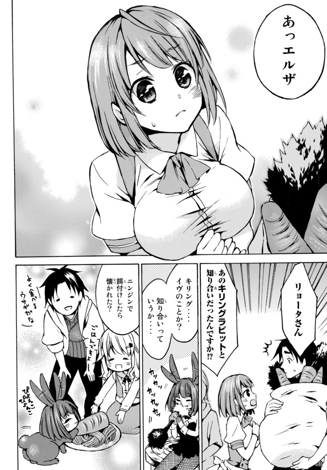 レベル1だけどユニークスキルで最強です 第6.2話 - Page 6