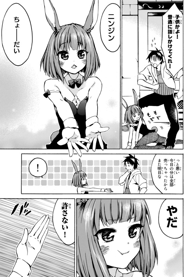 レベル1だけどユニークスキルで最強です 第6.2話 - Page 10