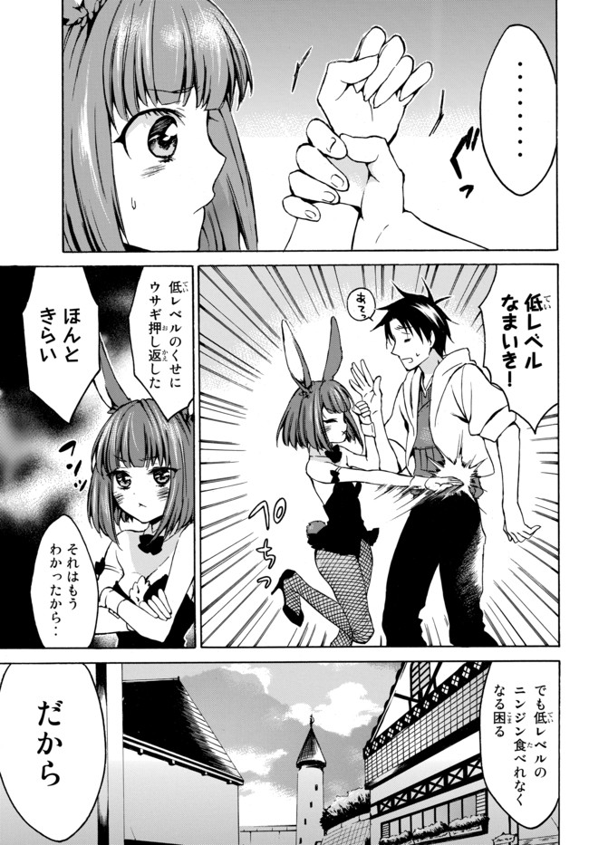 レベル1だけどユニークスキルで最強です 第6.2話 - Page 12