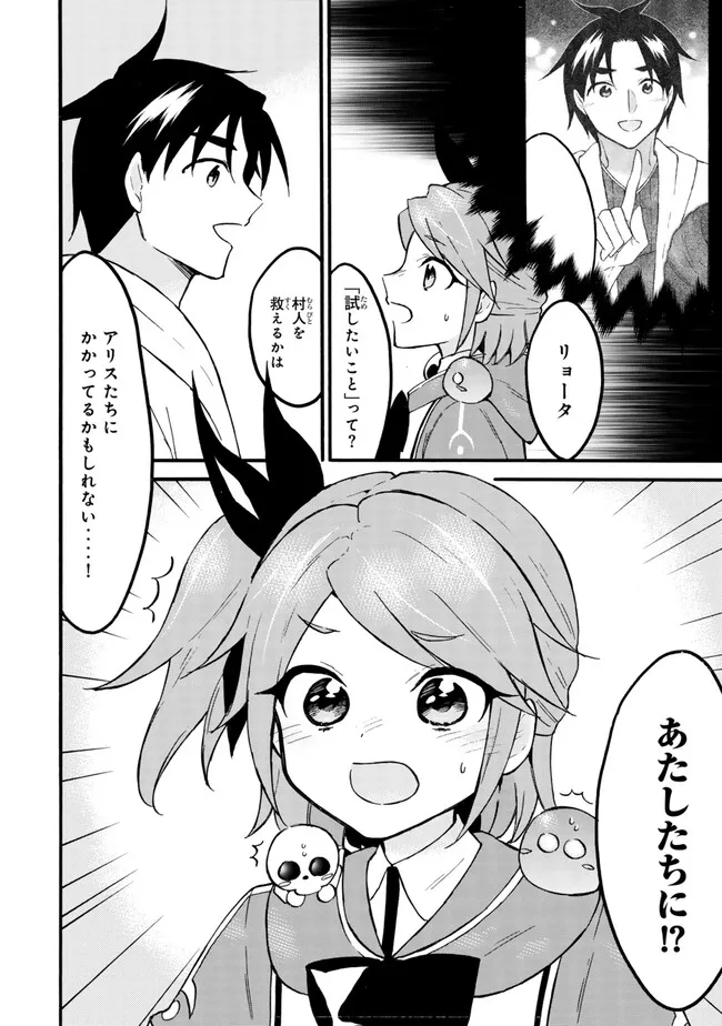 レベル1だけどユニークスキルで最強です 第60.1話 - Page 3