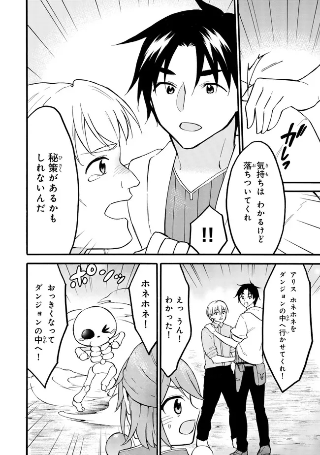 レベル1だけどユニークスキルで最強です 第60.1話 - Page 5