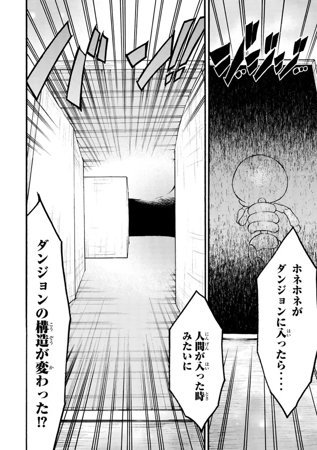 レベル1だけどユニークスキルで最強です 第60.1話 - Page 7