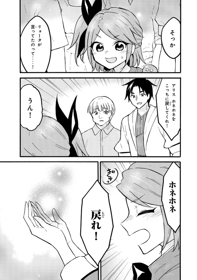 レベル1だけどユニークスキルで最強です 第60.1話 - Page 7