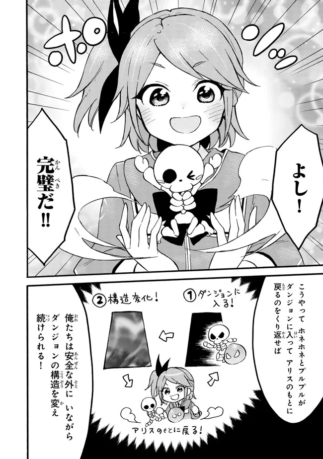 レベル1だけどユニークスキルで最強です 第60.1話 - Page 9