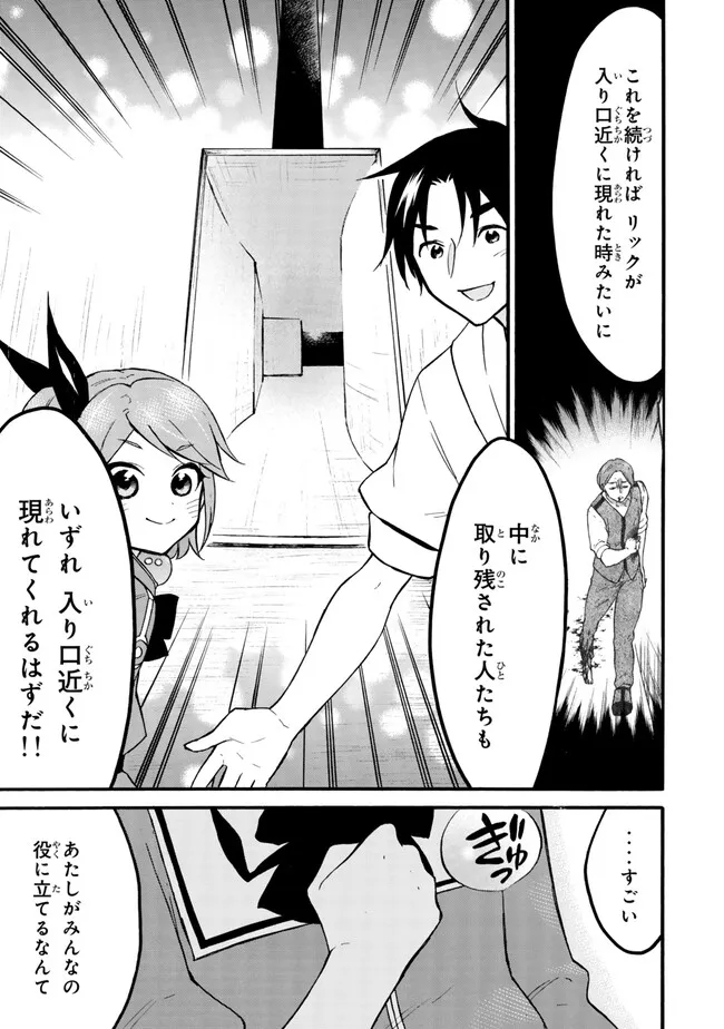 レベル1だけどユニークスキルで最強です 第60.1話 - Page 10