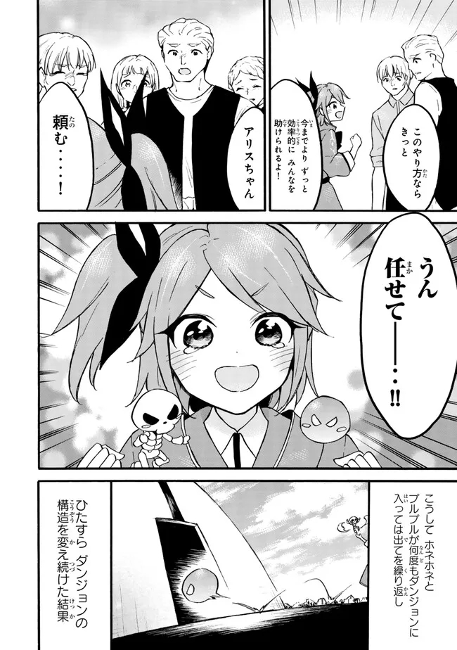 レベル1だけどユニークスキルで最強です 第60.1話 - Page 11